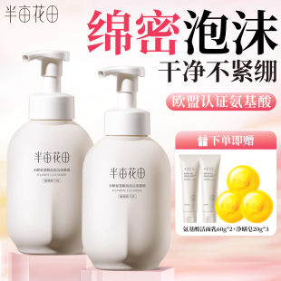 半亩花田洗面奶氨基酸女士洁面乳慕斯泡沫温和控油清洁卸妆二合一