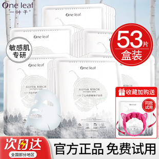 一叶子白桦面膜女补水保湿干皮舒缓修护敏感肌肌肤屏障官方正品