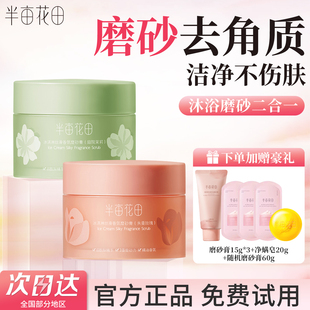 半亩花田磨砂膏冰淇淋丝滑香氛失重玫瑰身体全身手部去角质女正品