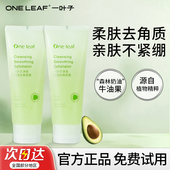 一叶子去角质面部死皮啫喱膏女洗面奶清洁脸毛孔身体磨砂男士 专用