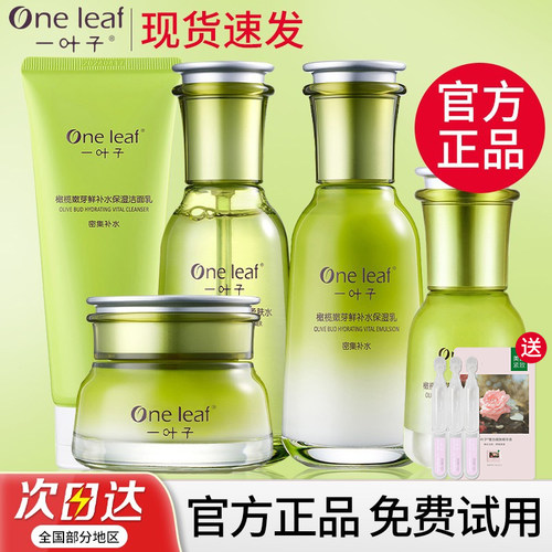 一叶子鲜补水水乳套装新升级款