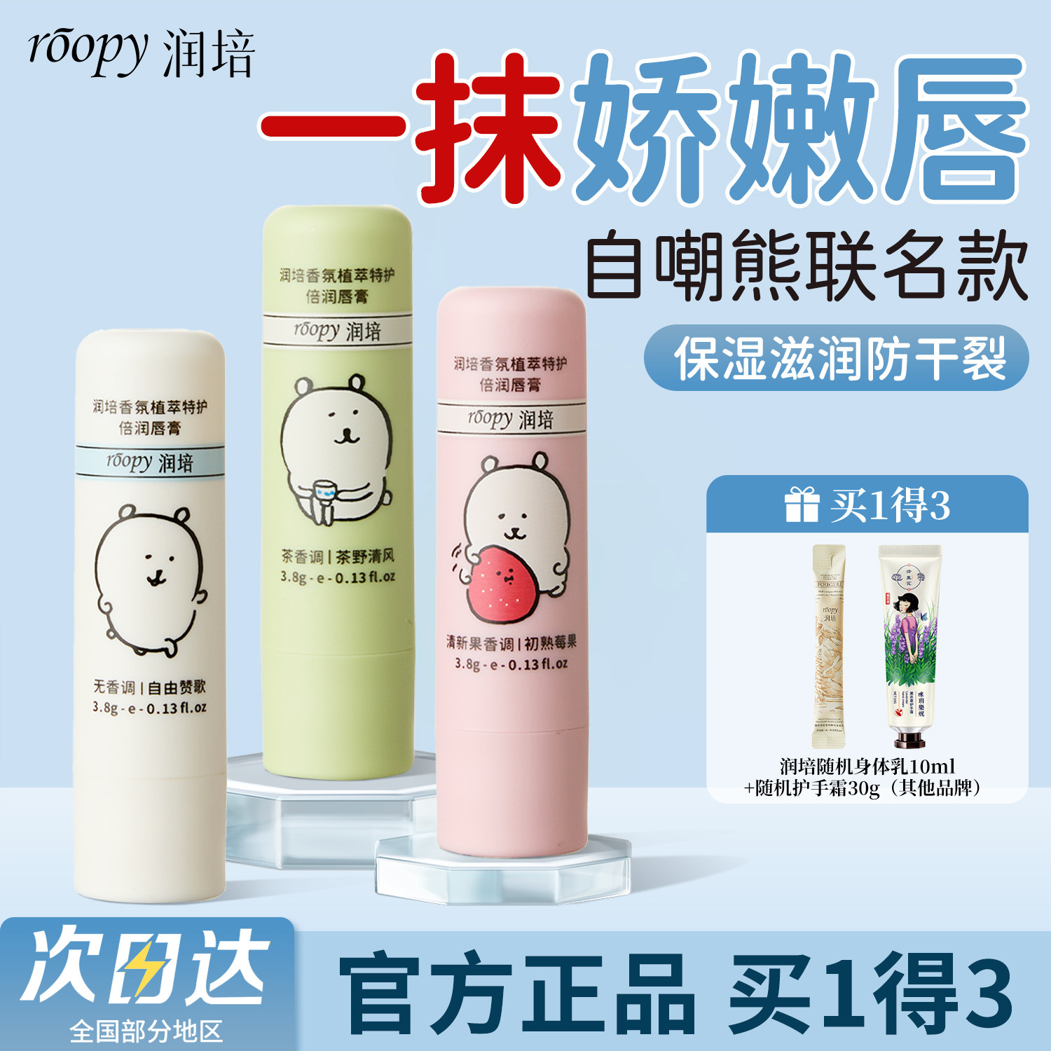 roopy润培唇膏女保湿滋润补水防干裂初中生男士款护唇部霜润唇膏