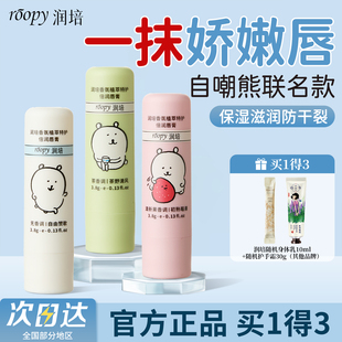 roopy润培唇膏女保湿滋润补水防干裂初中生男士款护唇部霜润唇膏