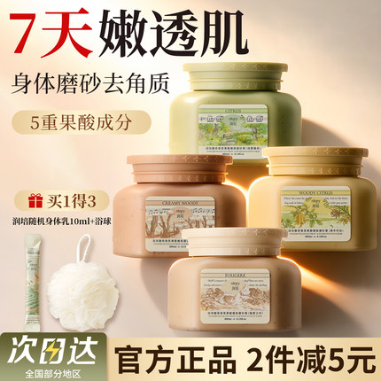 roopy润培磨砂膏身体手部全身果酸去角质沐浴洗澡清洁搓澡去鸡皮
