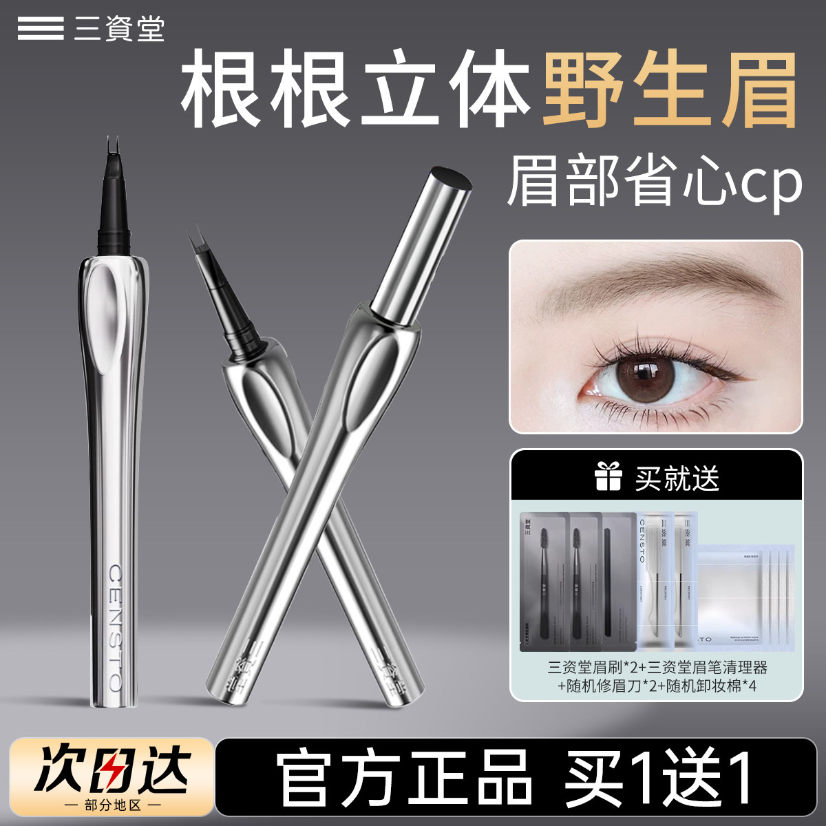 【组合cp】三资堂染眉膏二叉眉笔