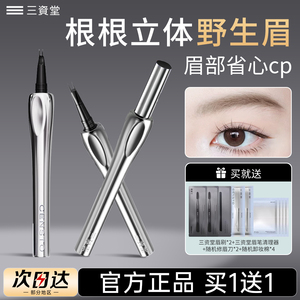 【组合cp】三资堂染眉膏二叉眉笔