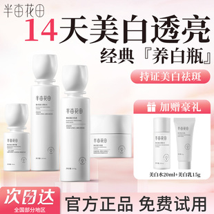 半亩花田水乳套装美白提亮去斑黄皮护肤补水保湿化妆正品全套女士