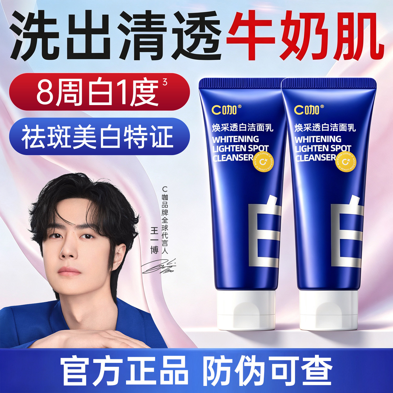 c咖美白洗面奶男女通用官方正品