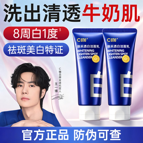 c咖美白洗面奶男女通用官方正品