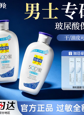 百雀羚男士面霜sod蜜补水保湿乳液保湿乳润肤霜护肤品脸部男生用