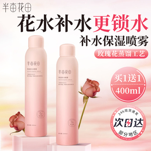 半亩花田补水喷雾保湿小分子妆前爽肤水护肤精华精粹化妆玫瑰水女