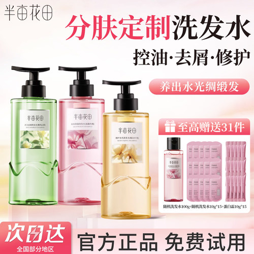 半亩花田洗发水控油蓬松官方正品
