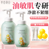 半亩花田洗面奶控油去祛痘氨基酸洁面乳泡沫慕斯清洁黑头男士 专用