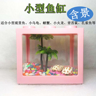 斗鱼盒小型积木鱼缸桌面创意造景生态瓶龟蟹水族爬虫饲养小鱼箱