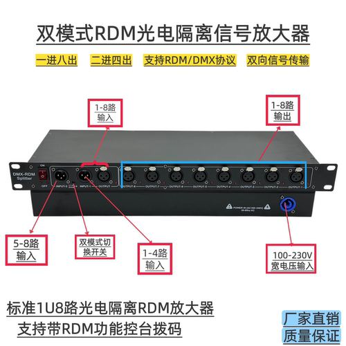 一进八出二进四出DMX舞台灯光信号放大器双模式RDM光电隔离分配器