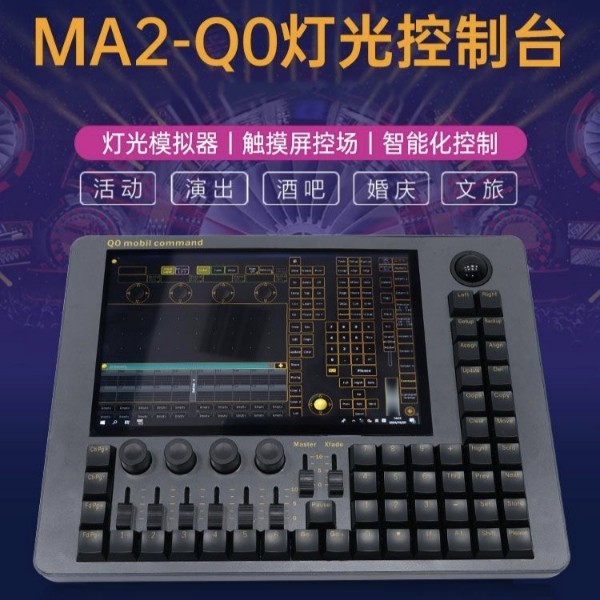 黑马ma2 Q0触摸屏控制台小型DMX512酒吧婚庆宴会厅迷你掌上命令翼