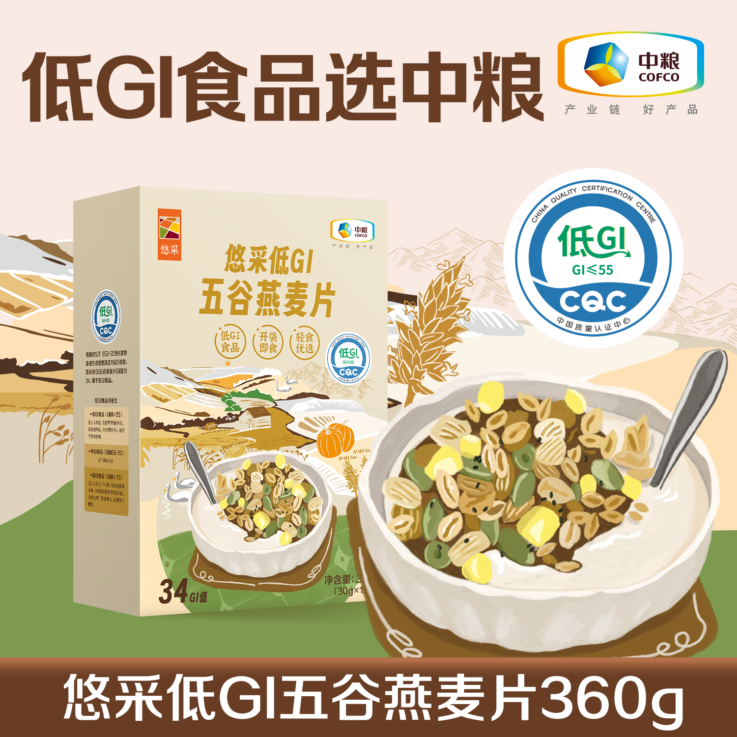 中粮时怡悠采低糖低GI五谷燕麦片早餐即食冲饮营养代餐小袋杯轻食