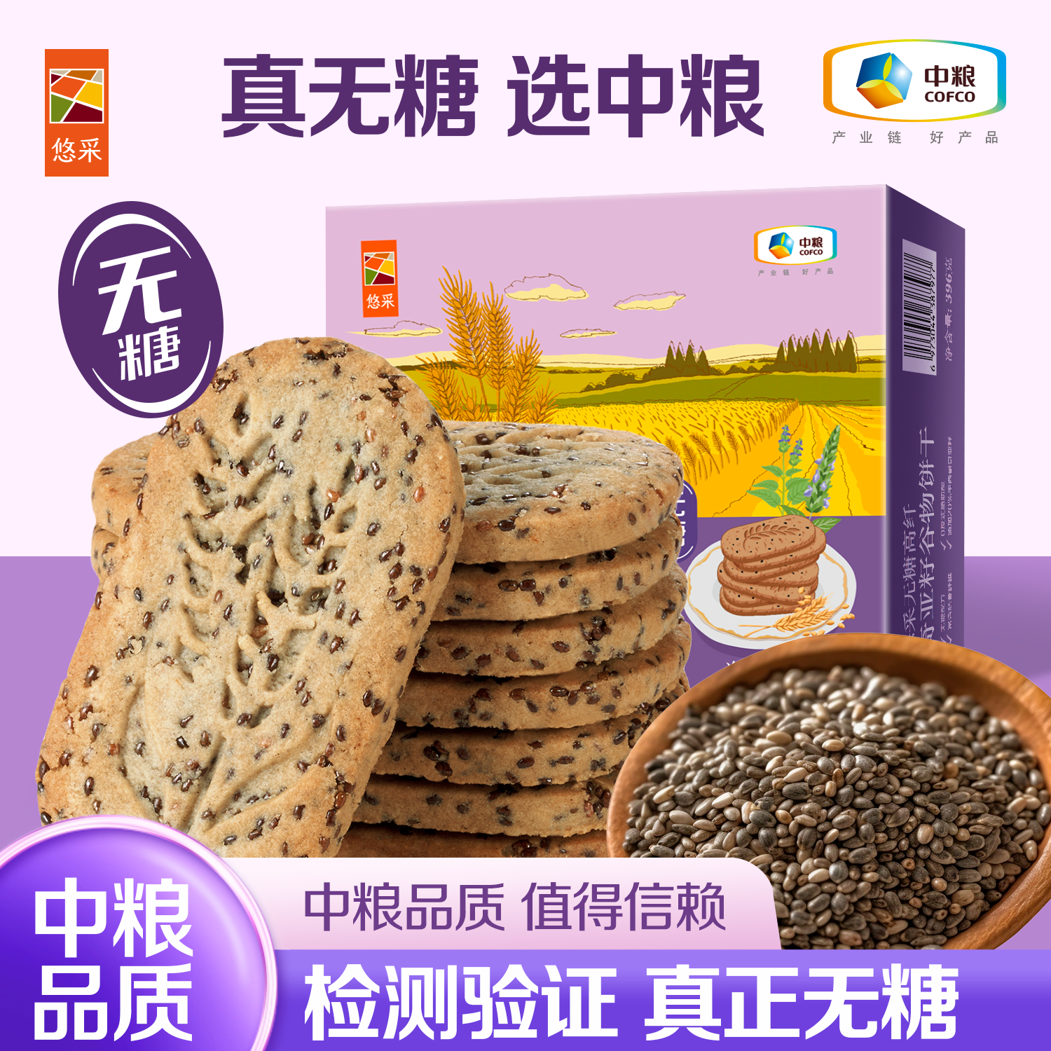 中粮悠采无糖奇亚籽饼干糖尿人零食粗粮早餐代餐控糖食品,零食/坚果/特产,酥性饼干,淘宝优惠券,粉丝福利购,淘宝优惠卷