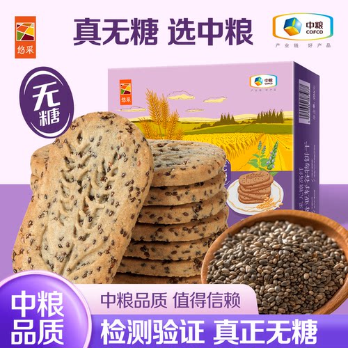 中粮悠采奇亚籽无糖饼干