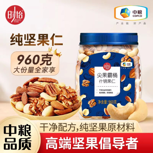 中粮时怡混合坚果罐装原味纯果仁