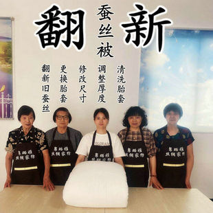 旧蚕丝被翻新服务被子清洗加工加厚改尺寸桑蚕丝棉被保养清洁修复