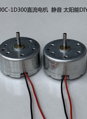 新华通中国直流6V科技电机太阳能