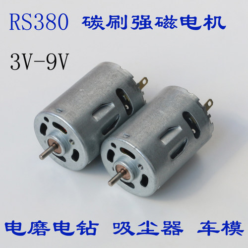 高速强磁中国马达新华通7.4v直流