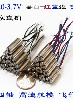 8520空心杯电机马达 钕铁硼强磁3.7V55000转小四轴航模穿梭飞行器