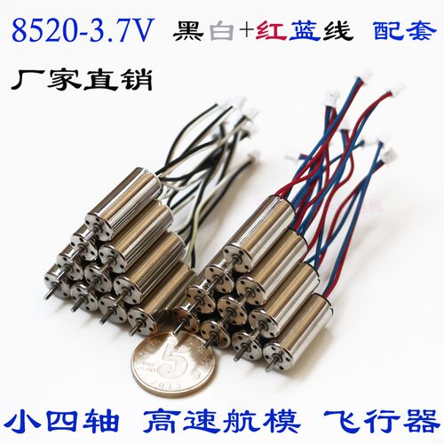 中国空心杯万至达航模3.7V直流强