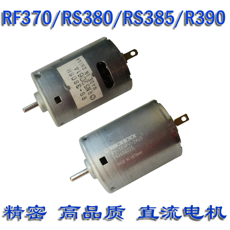 RF370 RS380 385 390 395强磁 6V9V12V24V高速直流电机小马达机-封面