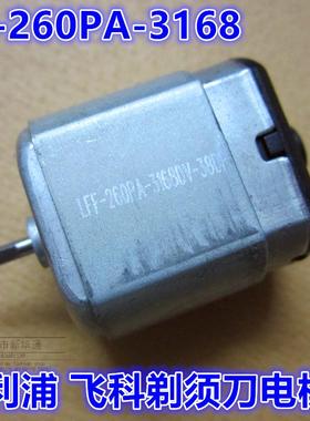 剃须刀FS370FS371FS372FS373,FF-260PA-31680小电机马达 维修配件