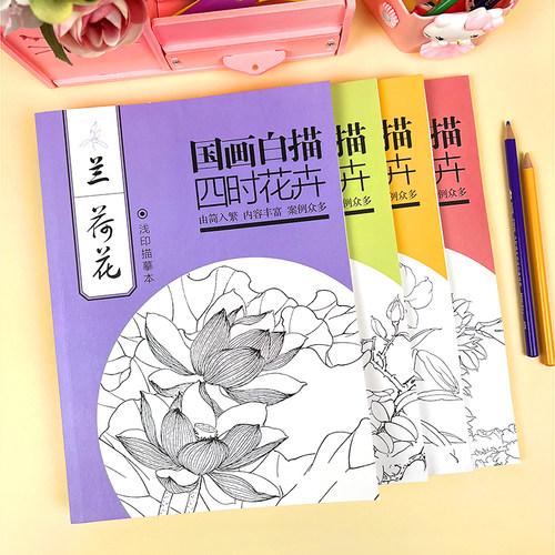 梅兰竹菊中国国画临摹白描本