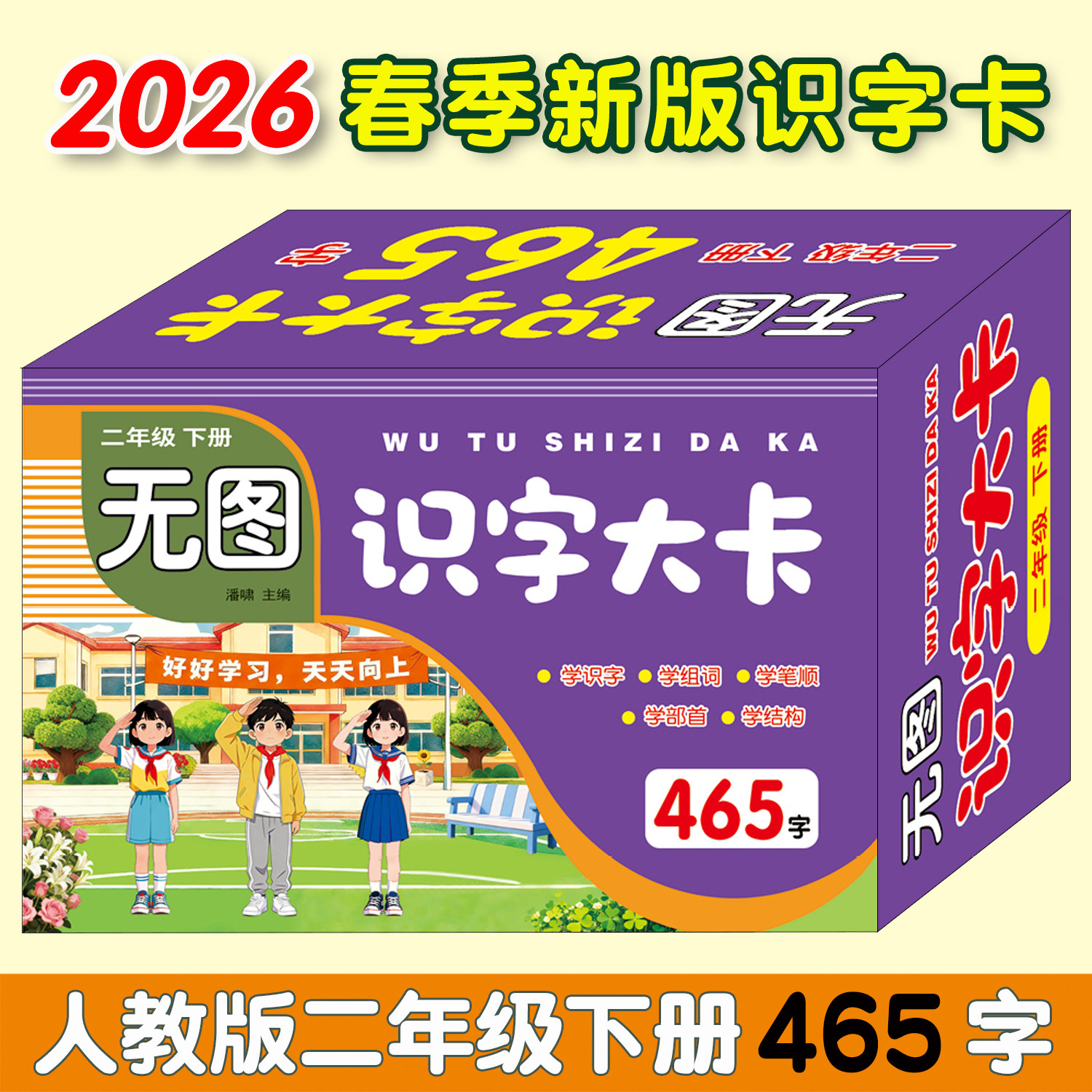 2026春一二年级上册下册无图识字卡拼音笔画笔顺人教课本同步卡片