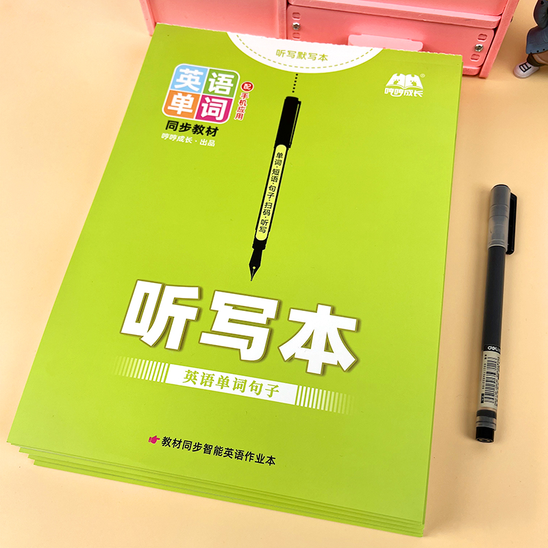 小学生初中英语单词听写默写本