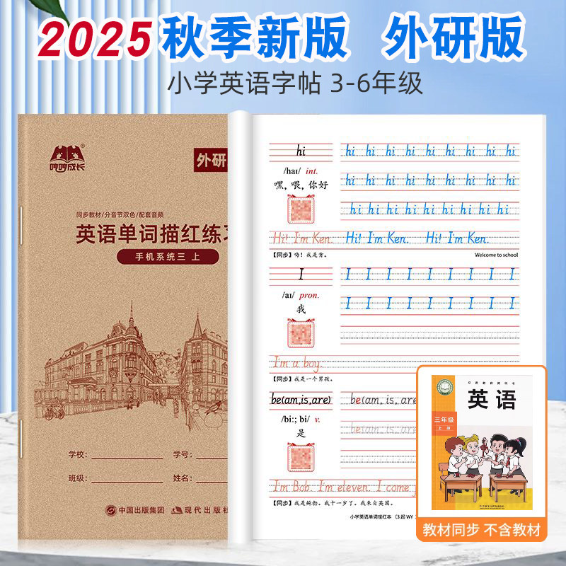 2025秋季外研版一二三四五六年级上册下英语单词练字帖字母描红本,文具电教/文化用品/商务用品,练字帖/练字板,淘宝优惠券,粉丝福利购,淘宝优惠卷