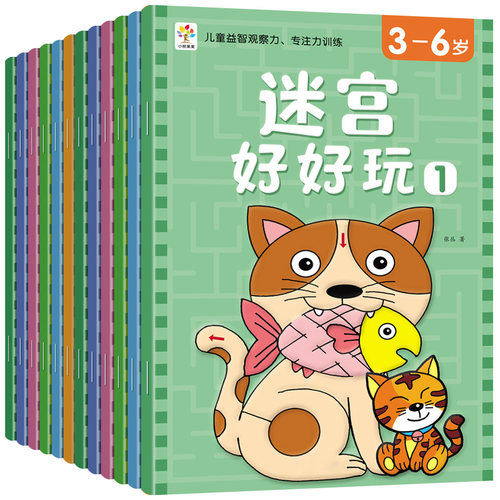 儿童迷宫大冒险益智游戏书