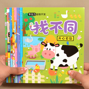 儿童专注力训练趣味找不同书3-6岁智力开发早教益智迷宫游戏玩具