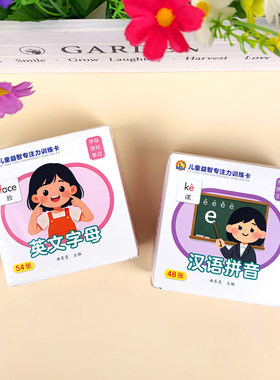 儿童汉语拼音英文字母认知学习卡