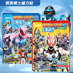 假面骑士磁力贴纸书儿童益智玩具拼图男孩子粘贴贴画免裁剪安静书