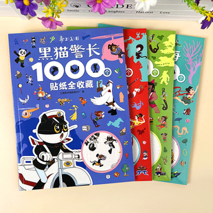经典动画片卡通贴纸书哪吒西游记黑猫警长葫芦兄弟儿童益智贴贴画