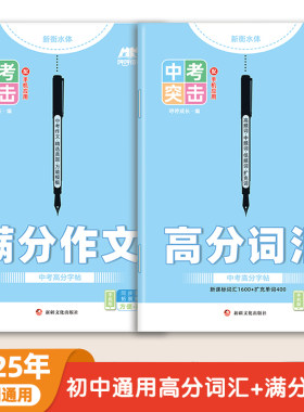2025初中英语高频词汇同步字帖