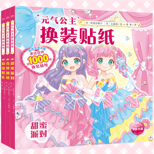 元 贴纸书女孩换衣服粘贴贴画儿童卡通涂色动脑益智玩具 气公主换装