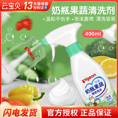 贝亲婴儿奶瓶清洗剂400ml380ml