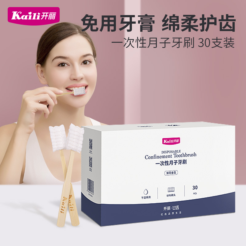 開麗月子牙刷 孕婦牙刷紗布軟毛壹次性産後用品坐月子牙刷30支裝在類目 孕婦裝/孕產婦用品/營養, 媽媽產前產後用品, 月子牙刷中 - 來自Buy2taobao.com提供專業的淘寶代購服務