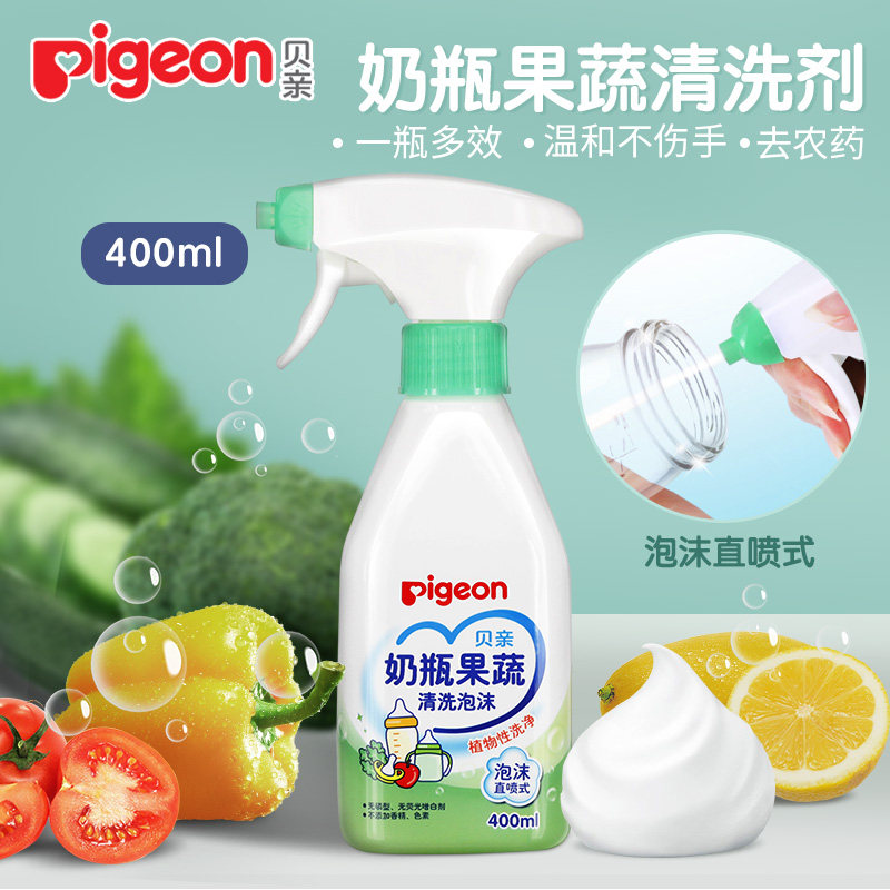 贝亲奶瓶宝宝果蔬洗玩具清洗剂满49.00元可用9.1元优惠券