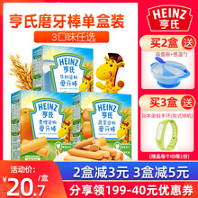 亨氏婴儿磨牙棒饼干宝宝营养小零食无添加6个月辅食手指硬饼干64g