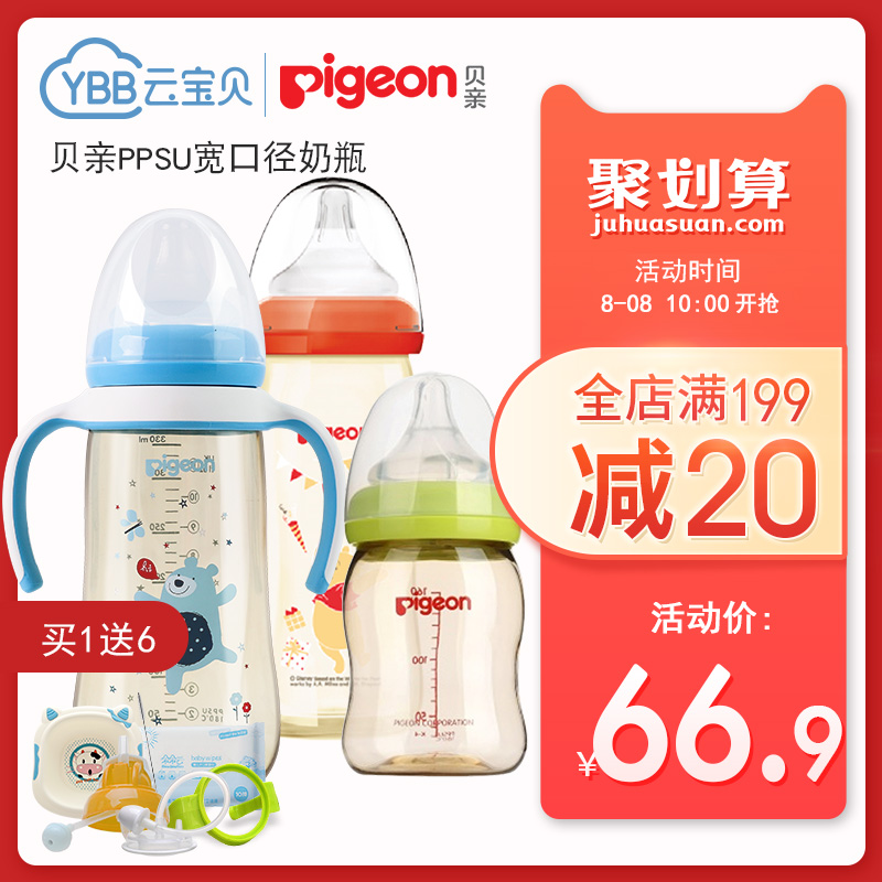 貝親PPSU寬口徑新生嬰兒奶瓶寶寶手柄吸管奶瓶240ml300ml塑料耐摔