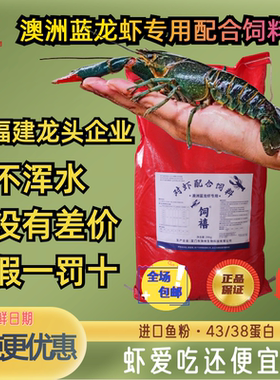 【新品】饲禧虾料38/43高蛋白澳洲龙虾斑节对虾罗氏沼虾龙虾饲料