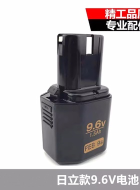 9.6V镍镉充电钻电池1.5Ah FEB 7s日立款博士XGN双灵龙韵通用电池