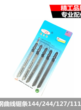 精品曲线锯条细齿木工金属塑料锯条不锈钢中齿加长粗齿锯片T144D